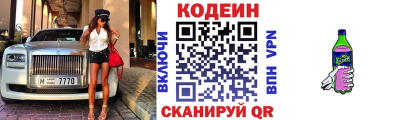 Codein напиток Lean (лин)  Купить где  Сокол 